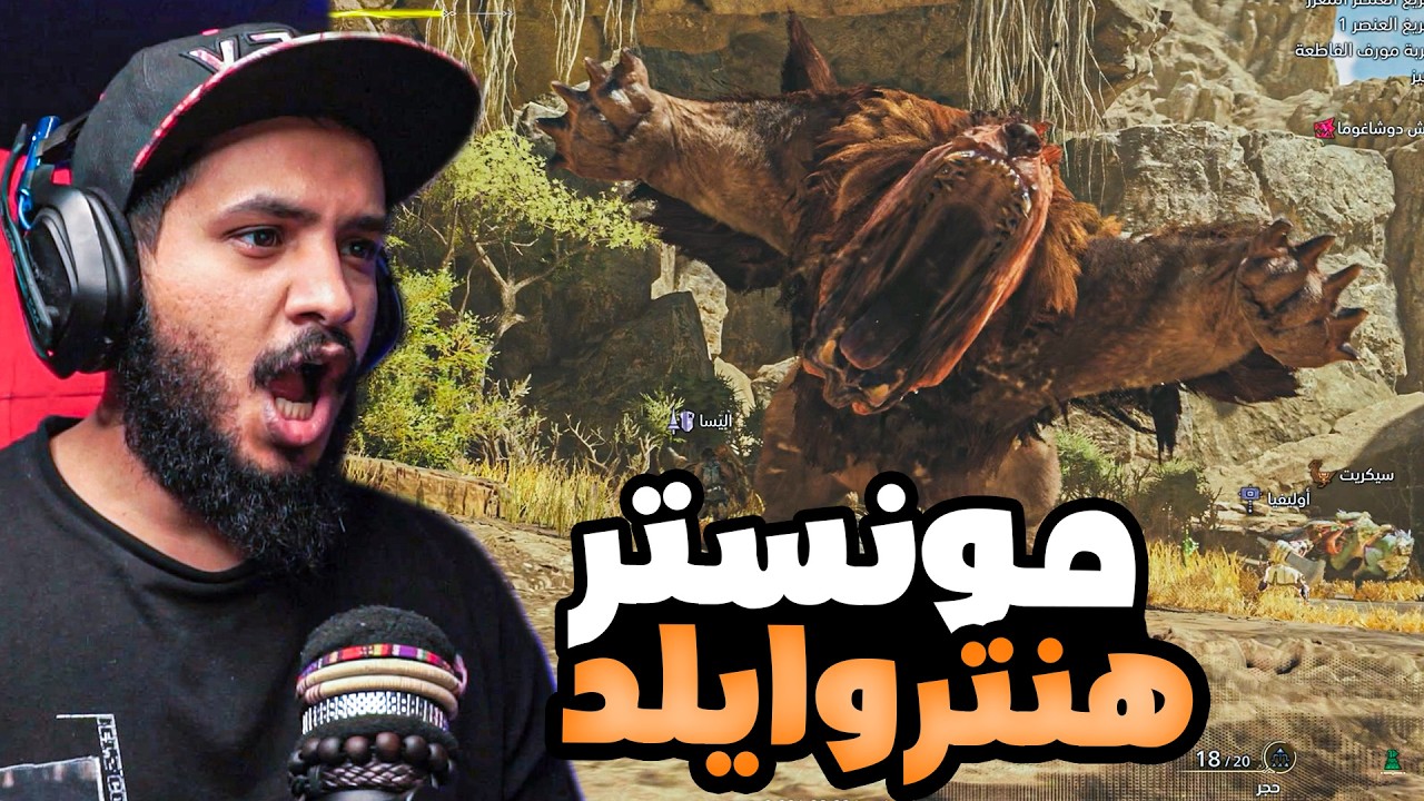 تجربة لعبة كابكم مونستر هنتر وايلد بيتا ! Monster Hunter Wilds