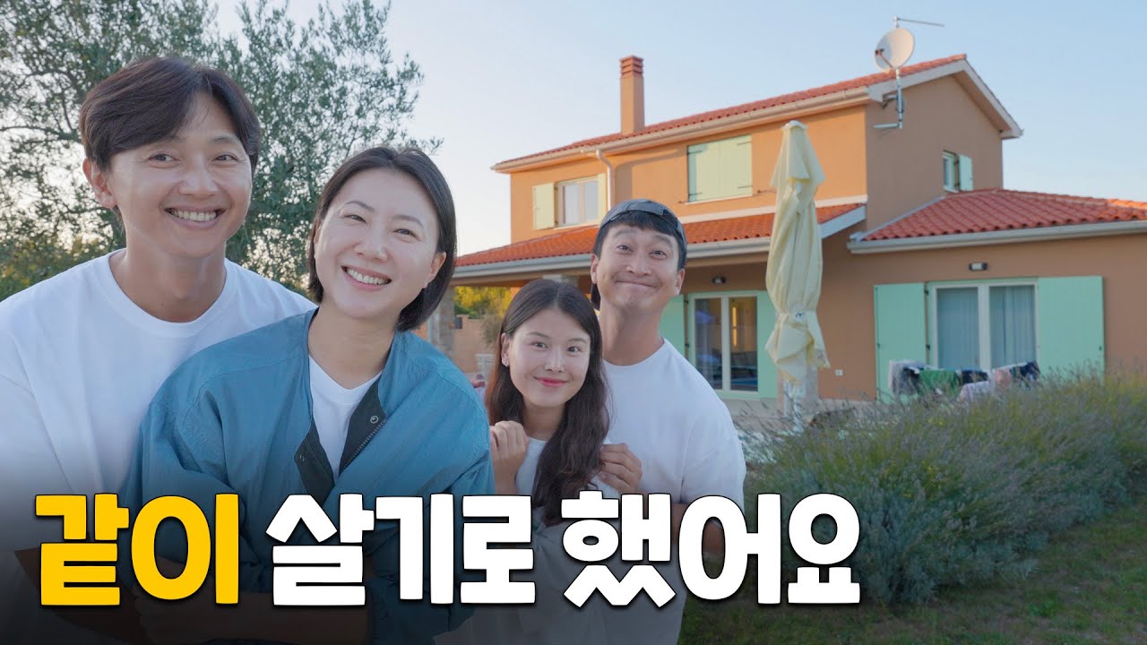 권태기로 힘들었던 우리가 함께 살기로 결심한 이유 [유럽.05]