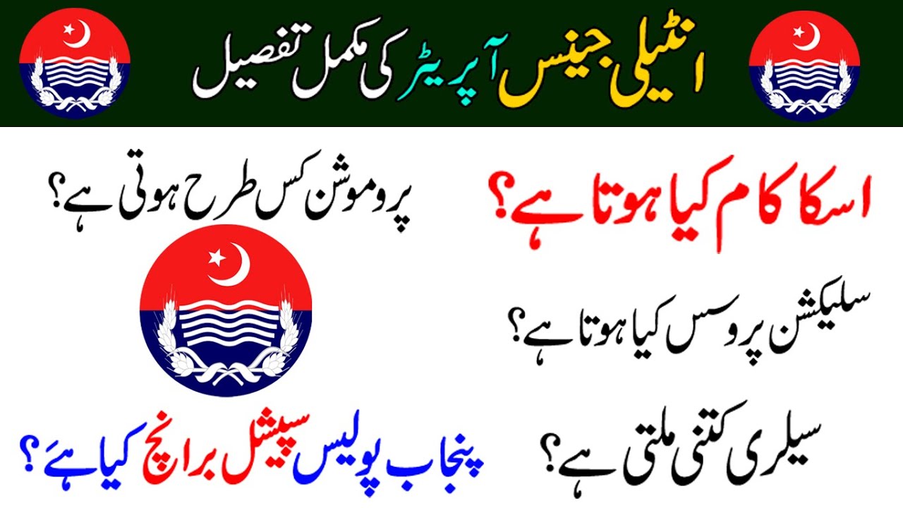 What Is Intelligence Operator In Punjab Police Special Branch Jobs &bull; Duty Salary Rank Promotion &bull;