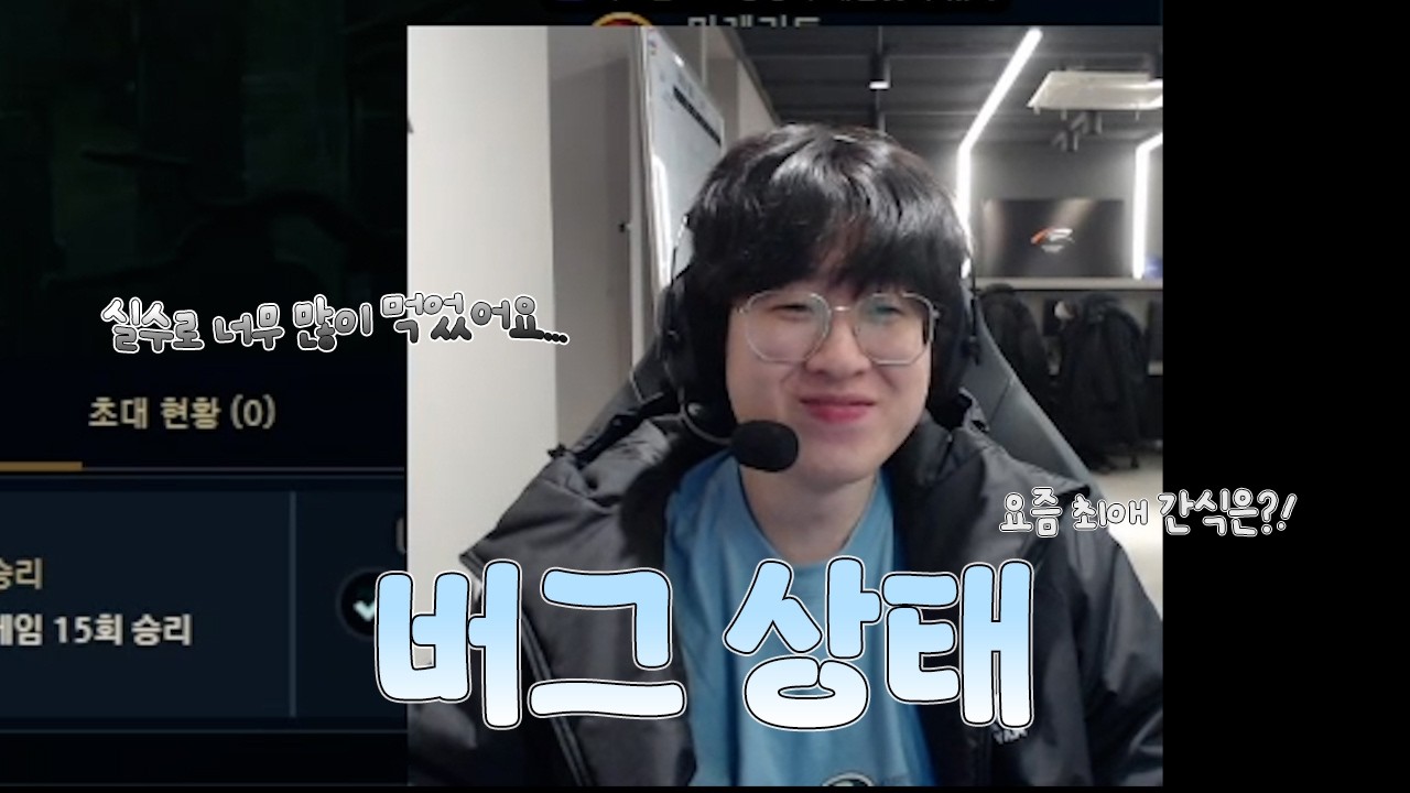 저 한화생명 제우스인데 실수로 너무 많이 먹어버렸어요...