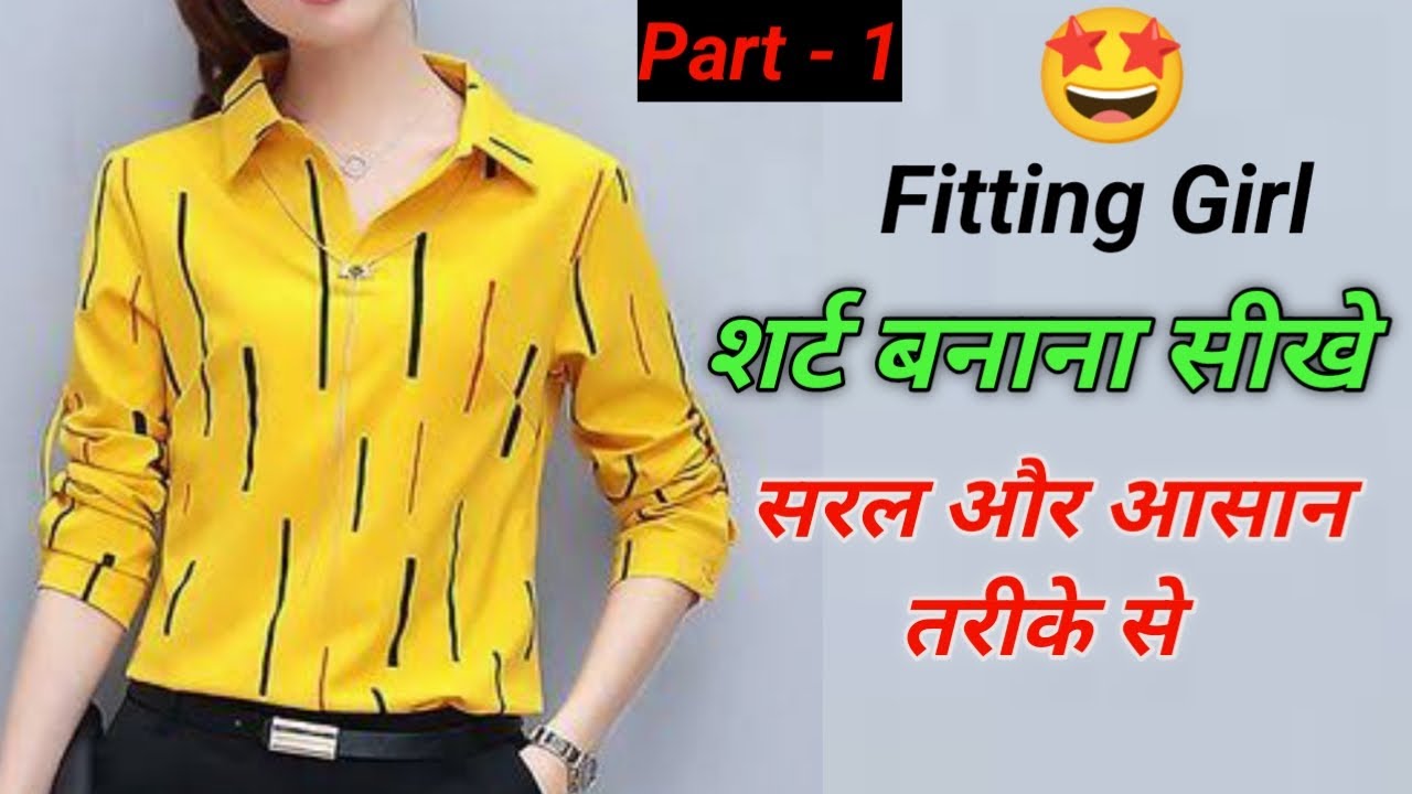 Girl shirt बनाना सीखे आसानी से | ladies shirt cutting and stitching