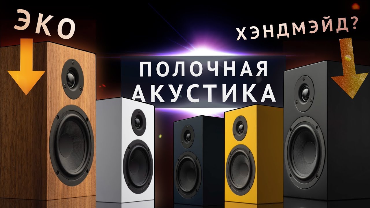 Ручная сборка из Европы - Обзор колонок Pro-Ject Speaker Box 5 S2 (полочная акустика)