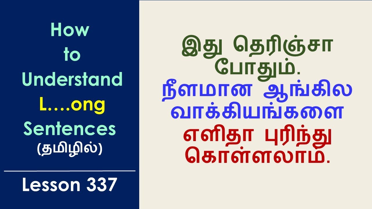 How to Understand LONG Sentences | THE BEST TIP EVER | Learn English Through Tamil