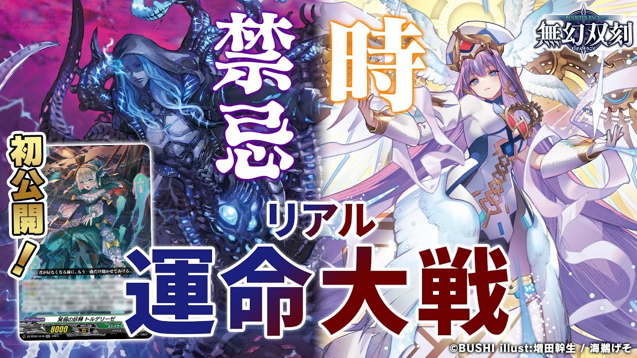 【対戦動画】ゾルガ・ネイダール vs リィエル゠アモルタ「無幻双刻」【ヴァンガード】