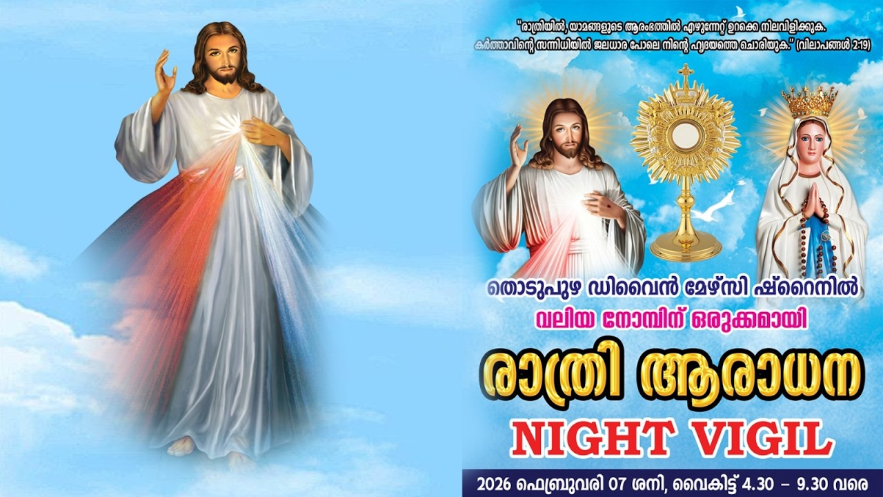 NIGHT VIGIL - രാത്രി ആരാധന - 07.02.2026