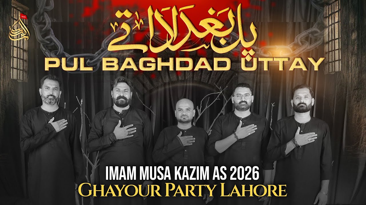 Pul Baghdad Uttay | Ghayour Party Lahore | Noha Imam Musa Kazim As  - 2026