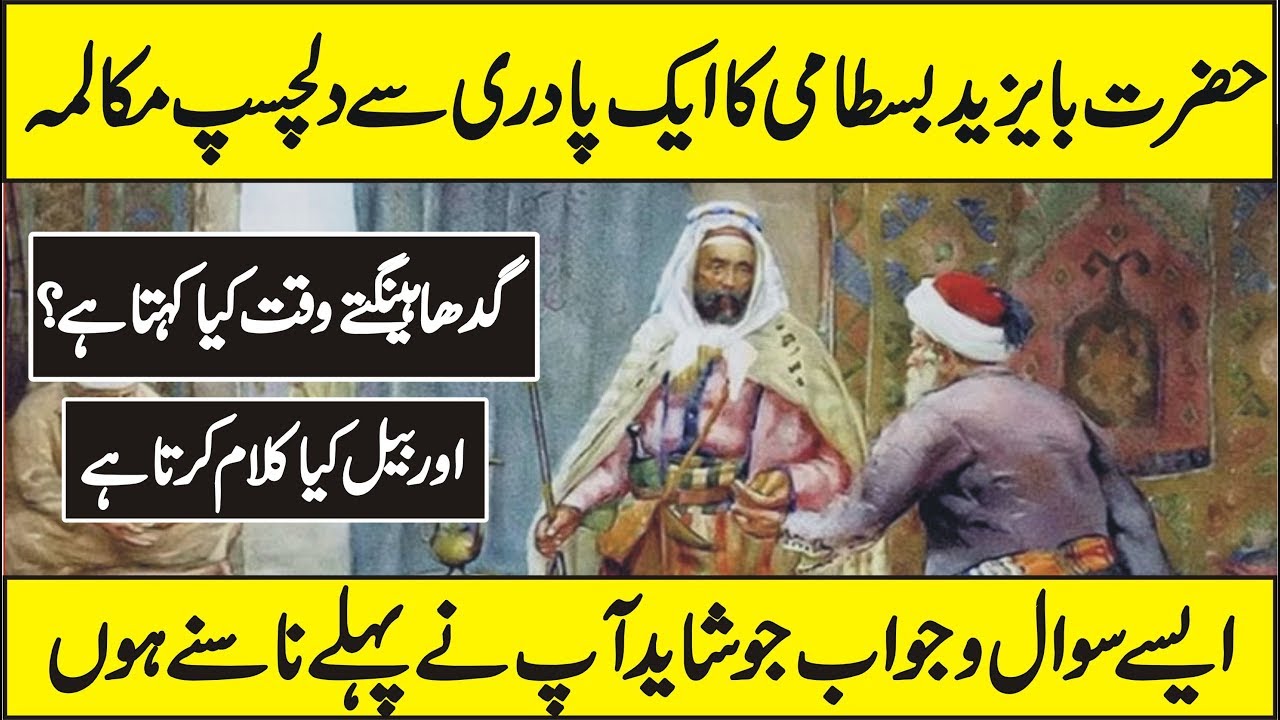 Some Mysterious Question To Hazrat Ba Yazeed Bastami R A in Urdu Hindi
