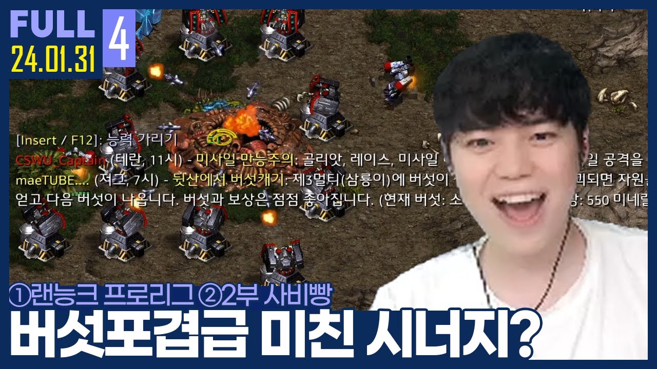 75원짜리 캐논? 이거 개사기인데? ㅋㅋㅋㅋ 【①랜능크 프로리그 ②매암깨변 랜능크 :: 24.01.30 #4 풀영상】