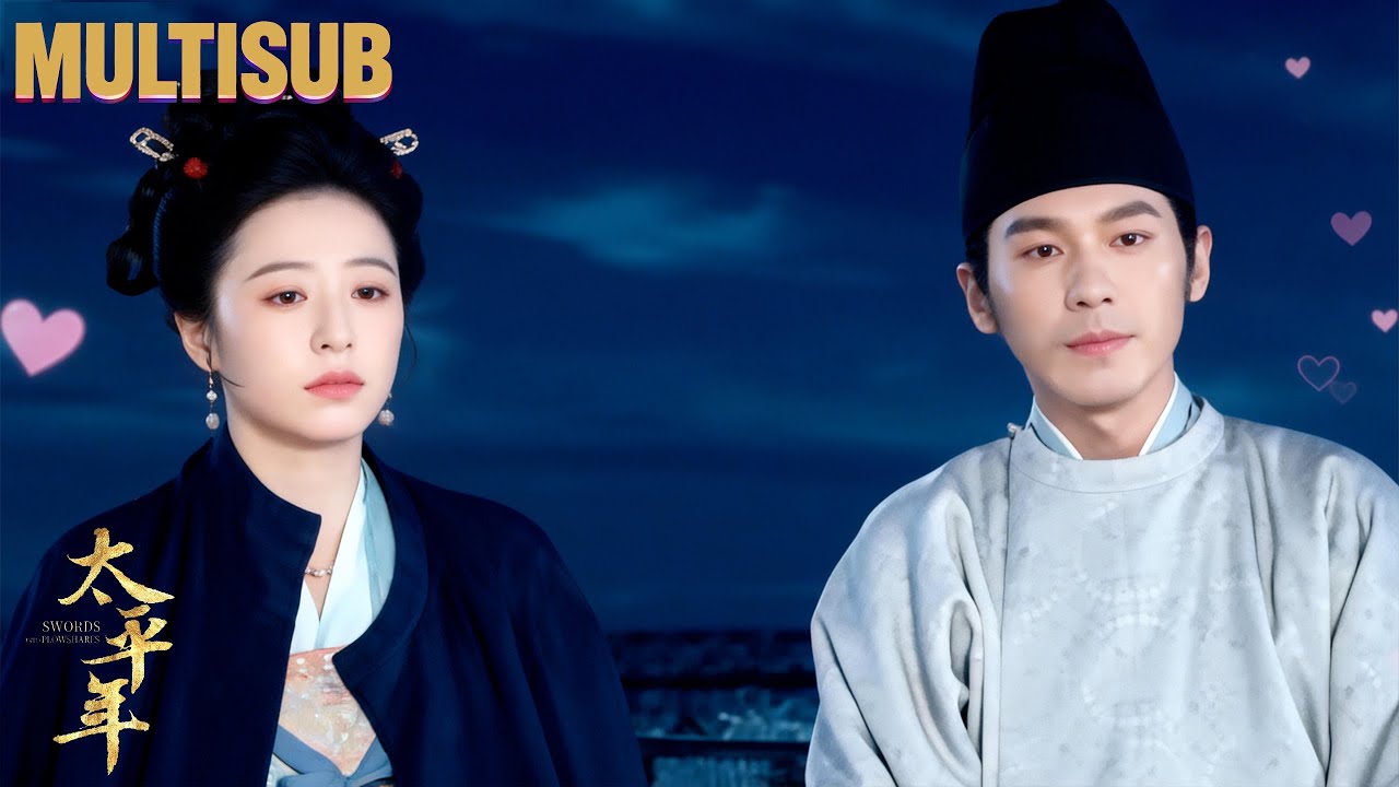 The King's Secret Weakness? His Queen's Voice. 👑❤️#movie #太平年