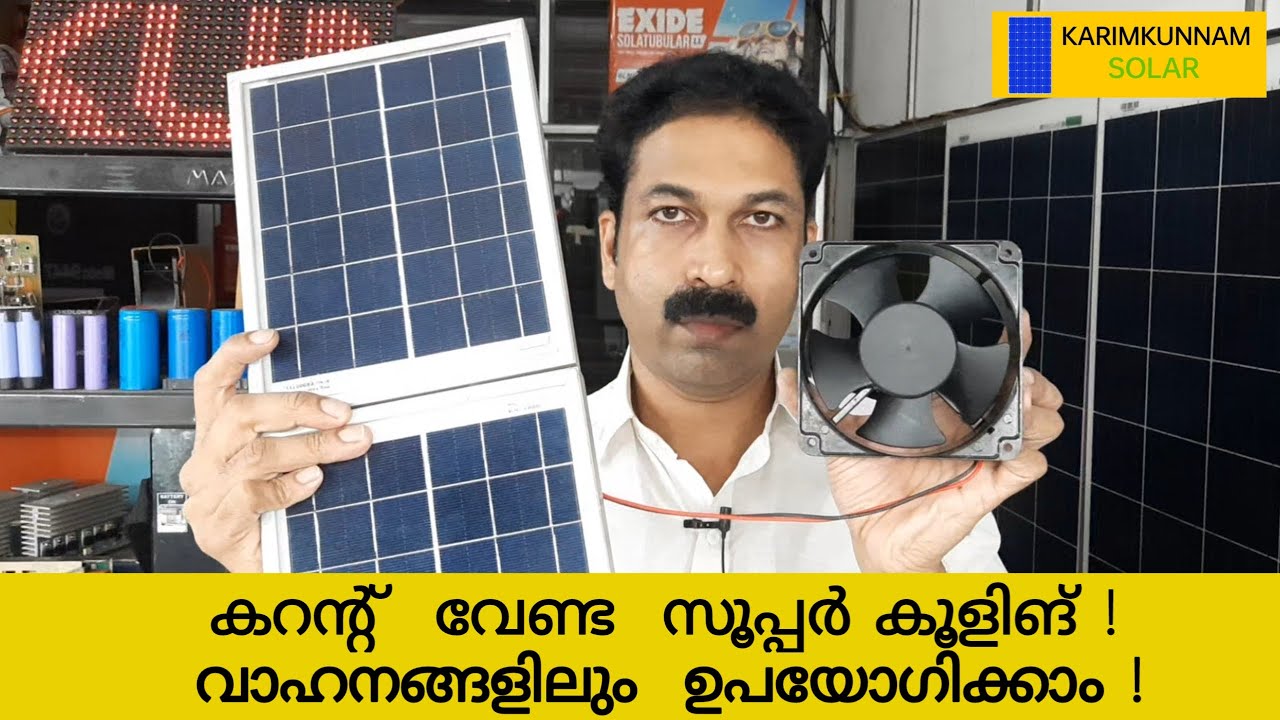 കറൻ്റ്  വേണ്ട  സൂപ്പർ കൂളിങ്  !