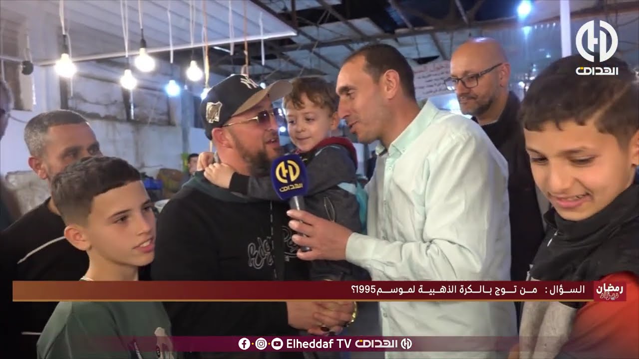 عدد جديد من حصة رمضان DZ و يأتيكم هذه المرة من ولاية تيزي وزو بالضبط في منطقة ذراع بن خدة