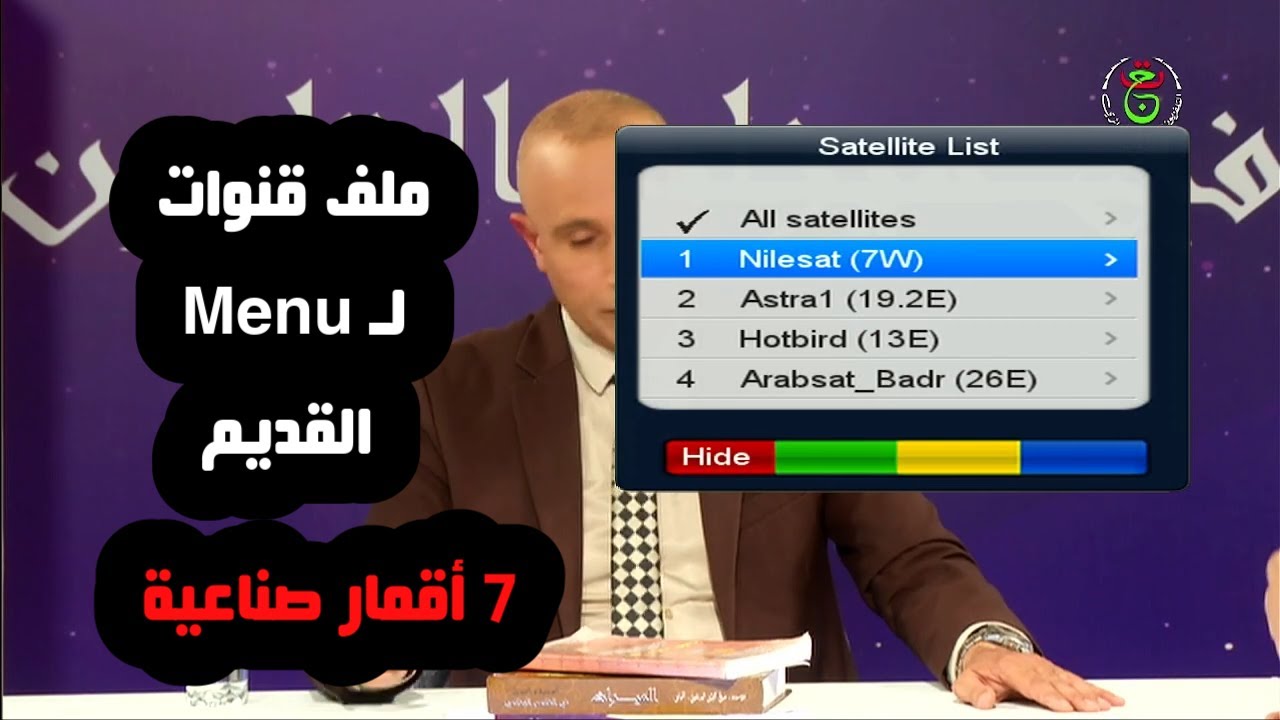 ملف قنوات لأغلب أجهزة ستارسات لـ Menu القديم و الجديد