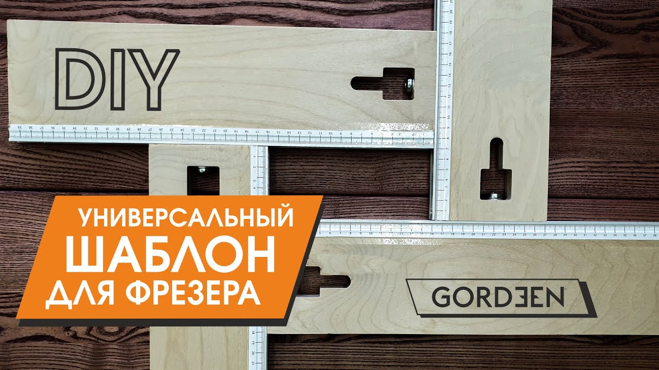 Универсальный фрезерный шаблон аналог Festool MFS и Assistent / Routing template DIY