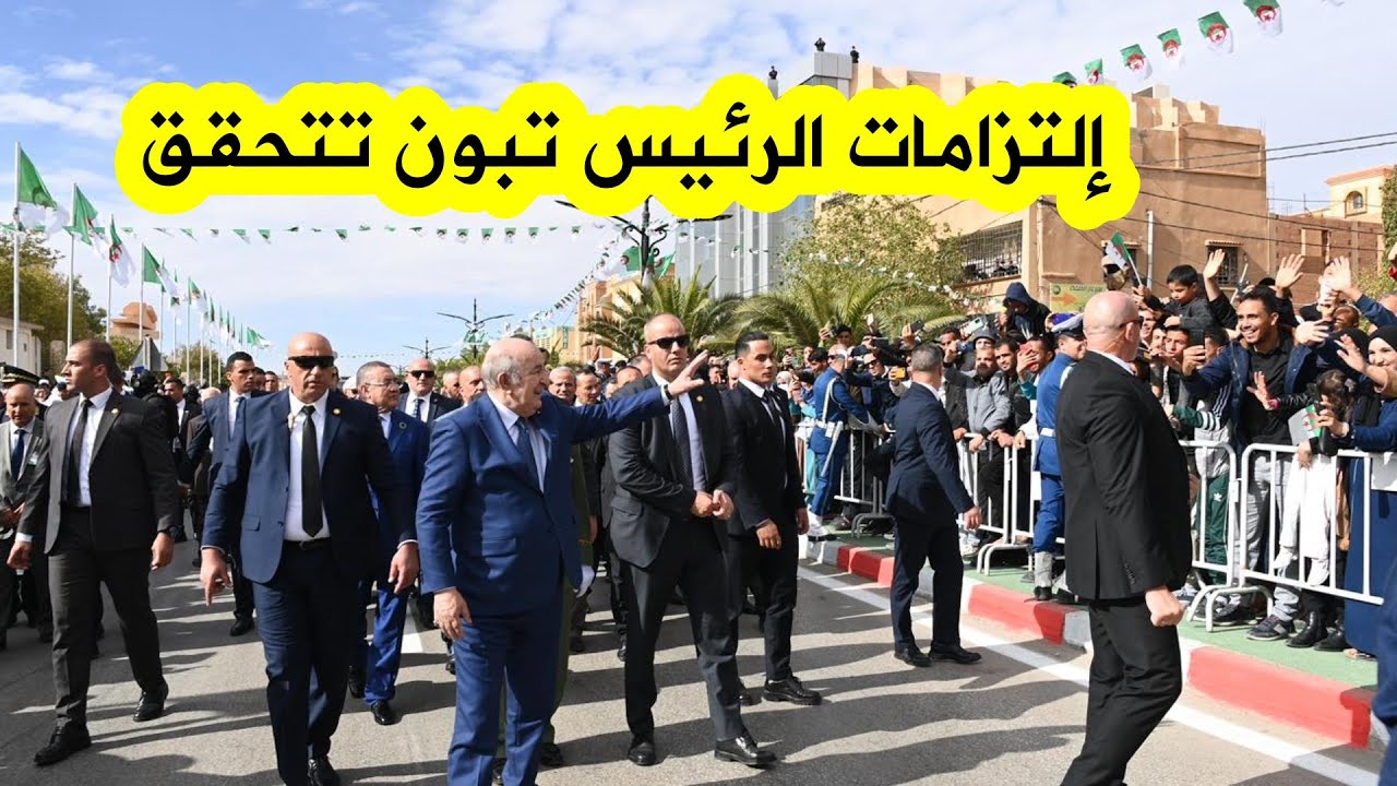 إشادة واسعة بوفاء الرئيس تبون بإلتزاماته أمام الشعب خلال زيارته إلى الجلفة...شاهدوا الكواليس الكاملة