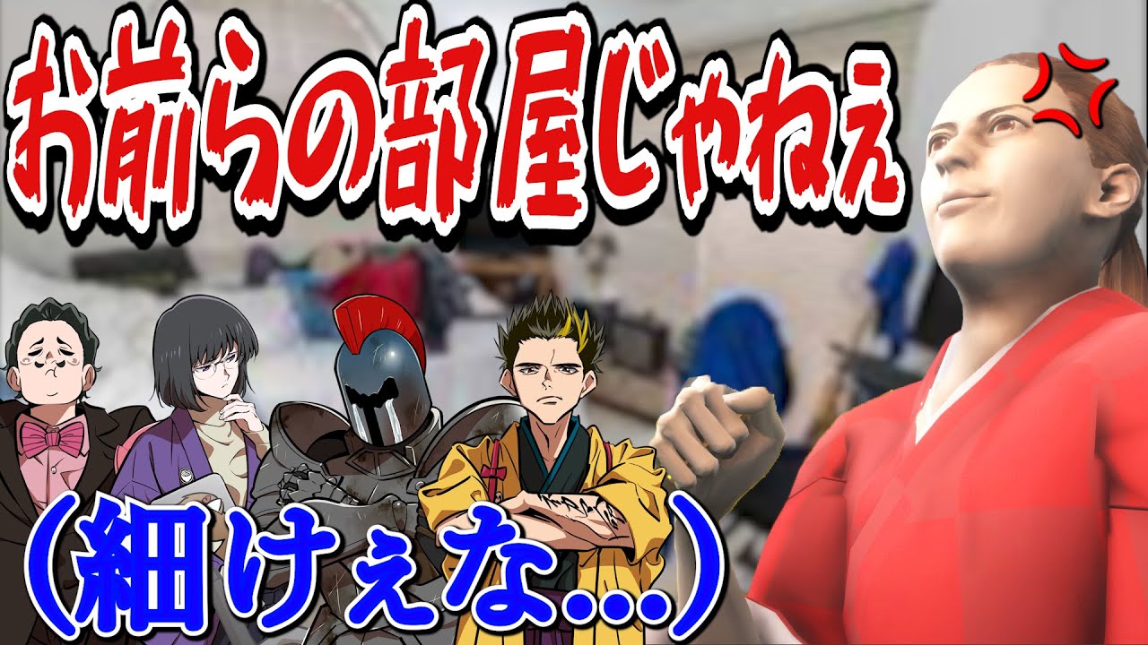 幕末メンバーのオフィスの使い方が汚すぎてブチギレる坂本さんwww【幕末ラジオ コメ付き 幕末志士 切り抜き】