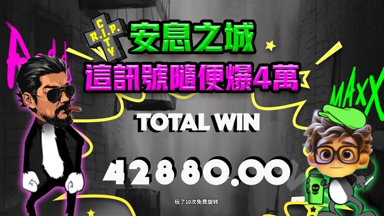 遊戲分享 ｜QT 安息之城『新手必看 這訊號隨便爆四萬』   金錢爆　#atg   #熱門 #rsg    #slot   #qt電子  #老虎機 #casinogames