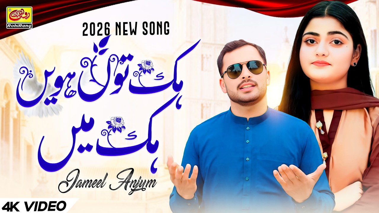 Hik Ton Howen Hik Main | Jameel Anjum | 4K Official Song | 2026 Saraiki Song | Rohi Rang