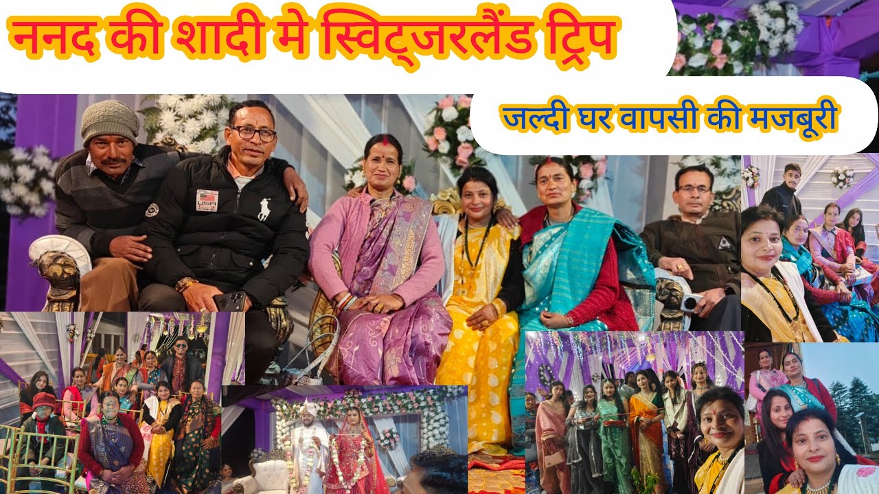 स्विट्जरलैंड गई ननद की शादी मे ll जल्दी लौटना पड़ा ll #weddingparty#kumauniviralvlog#uttarathand