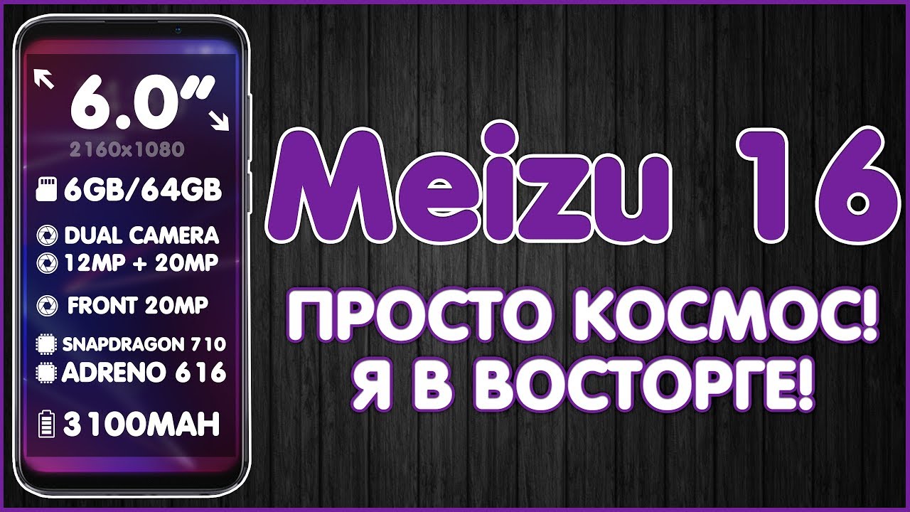 Meizu 16 c Aliexpress | РАСПАКОВКА И ПЕРВЫЙ ВЗГЛЯД 📱👍
