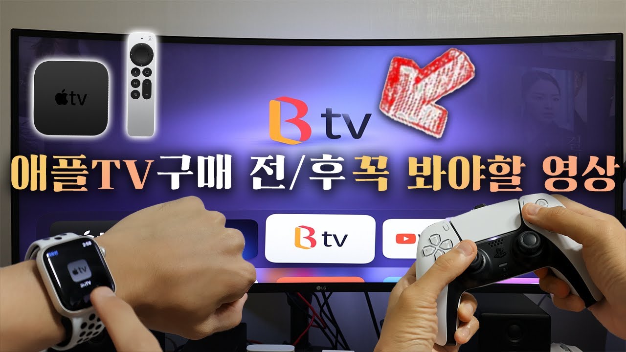 누구도 알려주지 않은 애플TV 주의 사항 및 초기 설정 필수 꿀팁! 실시간 방송 보는 방법 애플TV 4K 2세대
