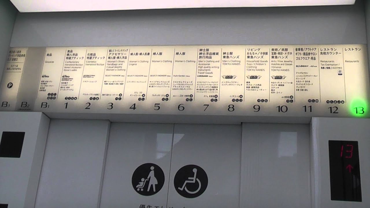 東京大丸のエレベーター