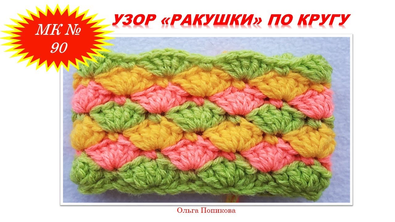 Узор