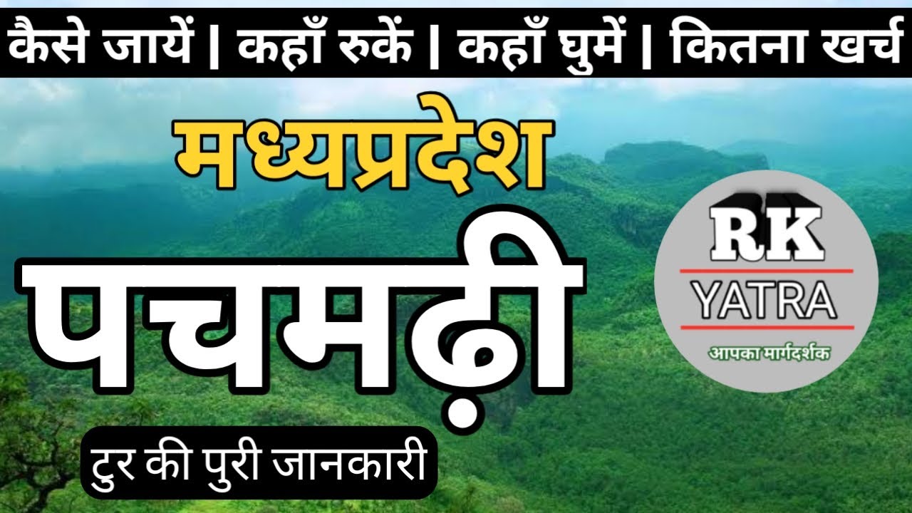 Pachmarhi Tourist Places | Pachmarhi Tour Budget | Pachmarhi Travel Guide | #yatravats