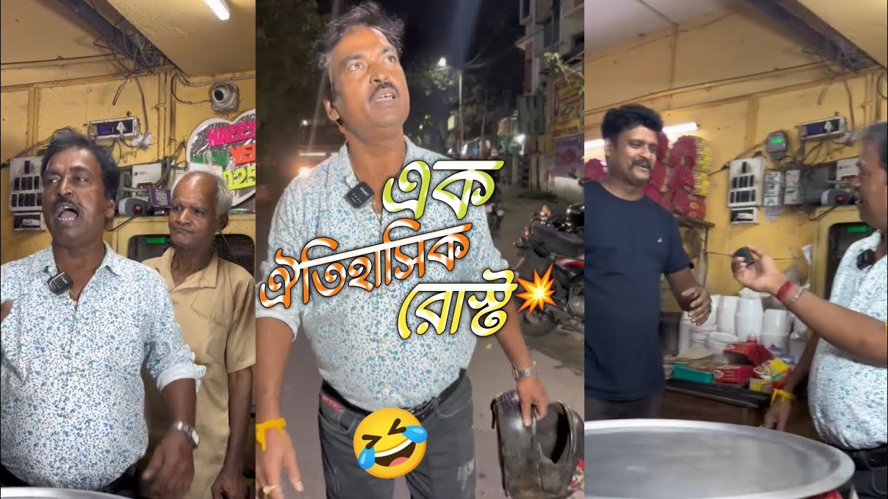 ভাই কাকাকে কেউ একটা ভালো স্ক্রিপ্ট লিখে দে🤣