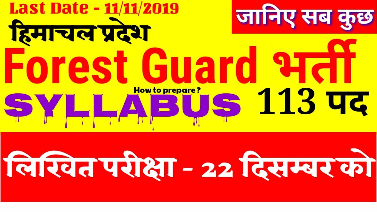 HP Forest Guard Bharti 113 Post || HP Forest Guard Recruitment 2019