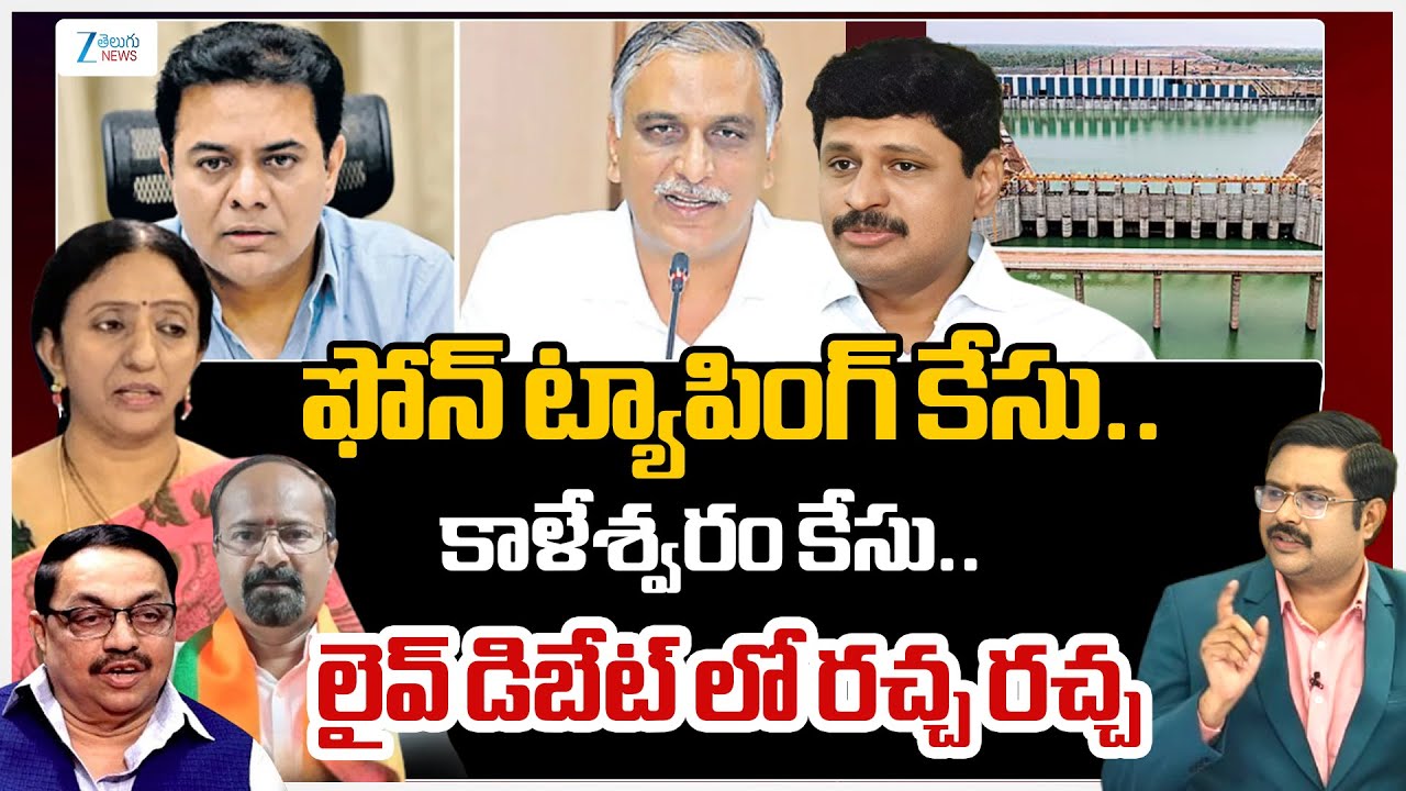 Advocate Sharath Vs BJP Sangappa Vs Ramya Rao | Phone Tapping Case | Kaleshwaram Case | #dna | ZEE