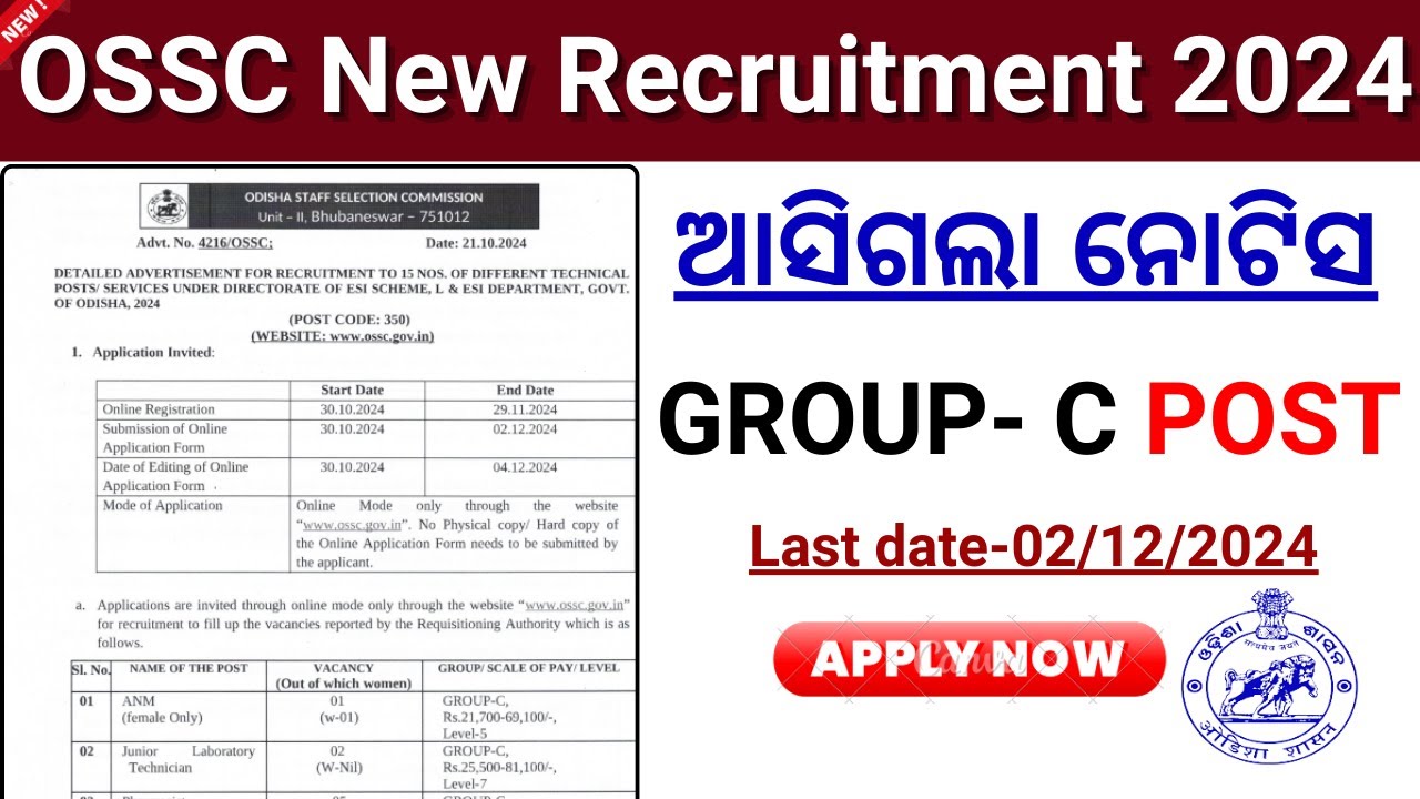 OSSC ନୁଆ ନିଯୁକ୍ତି 2024//Group C Post🔥// OSSC New Vacancy 2024