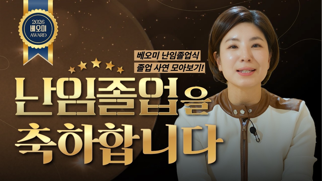 [둘째언니 Dr.구]  난임졸업식을 축하합니다.