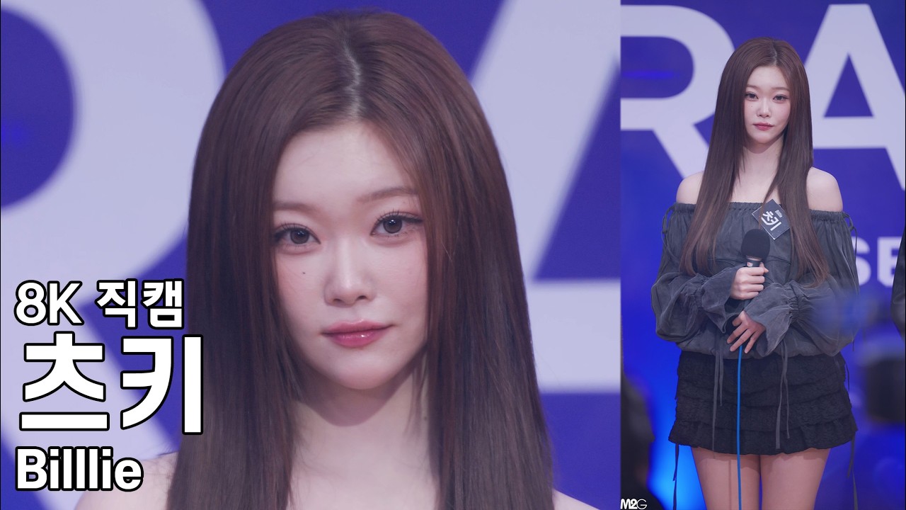 빌리 츠키 ( 입장 + cloud palace ) 아이돌라디오 직캠 Billlie Fancam 260211