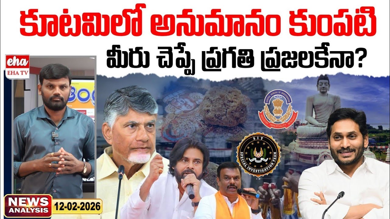 కూటమిలో అనుమానం కుంపటి | Morning News With Journalist Srinivas | Kutami Govt | EHA TV