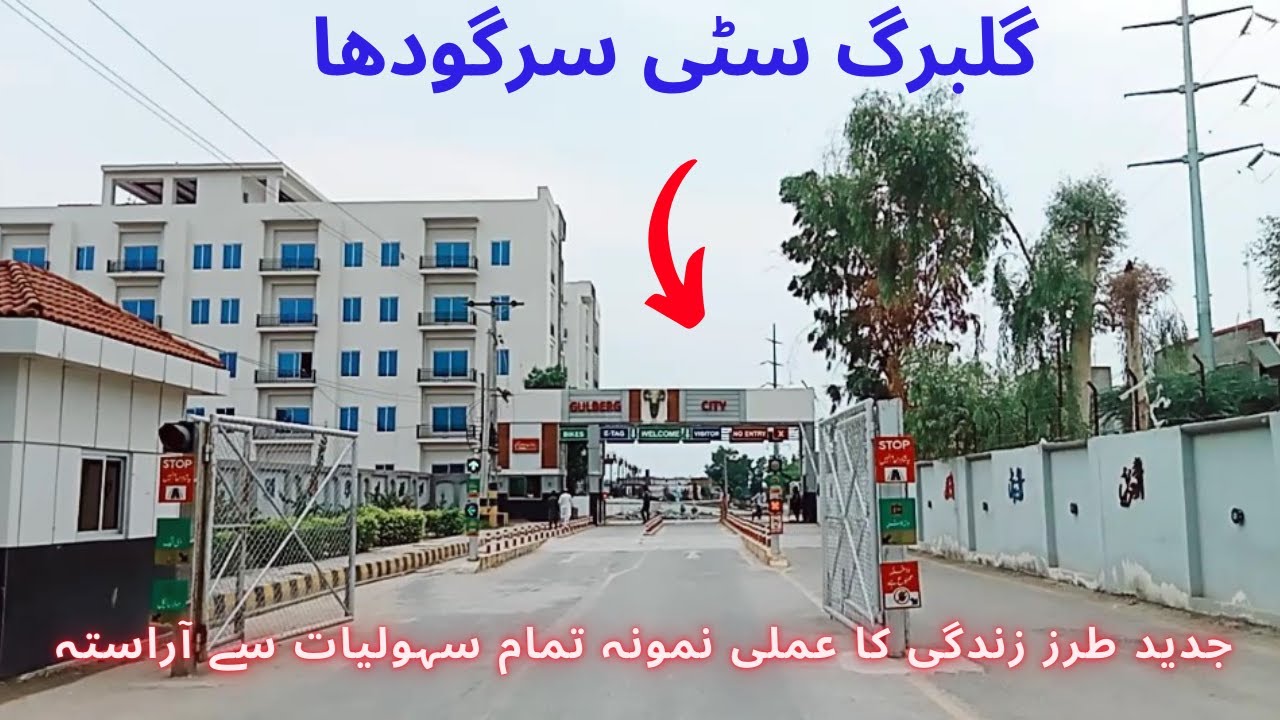 Gulberg City Sargodha | Одобренное жилищное общество | Последний отзыв | Июль 2023 г.