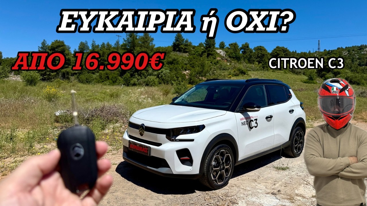 Νέο 2026 Citroen C3!Να Τι Παίρνεις Με 16.990€!