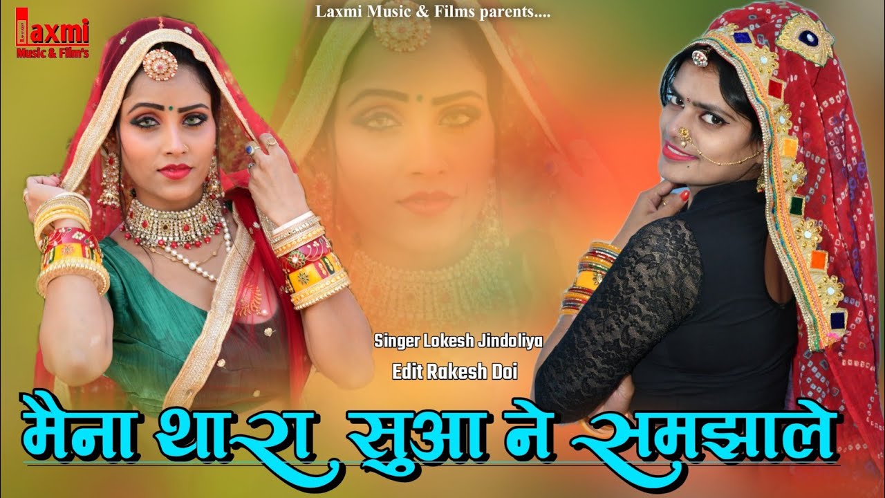 मैना थारा सुऑ ने समझालै ।। Marwadi Song ।। चेतावनी भजन , New HD Video 2021, Riya Rathi,