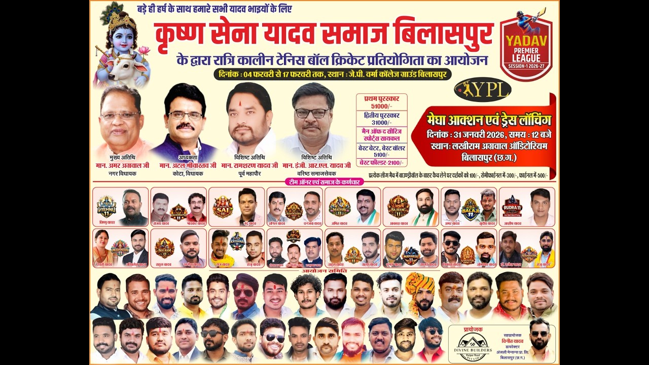 YADAV PREMIER LEAGUE BILASPUR  ll FINAL DAY  ll