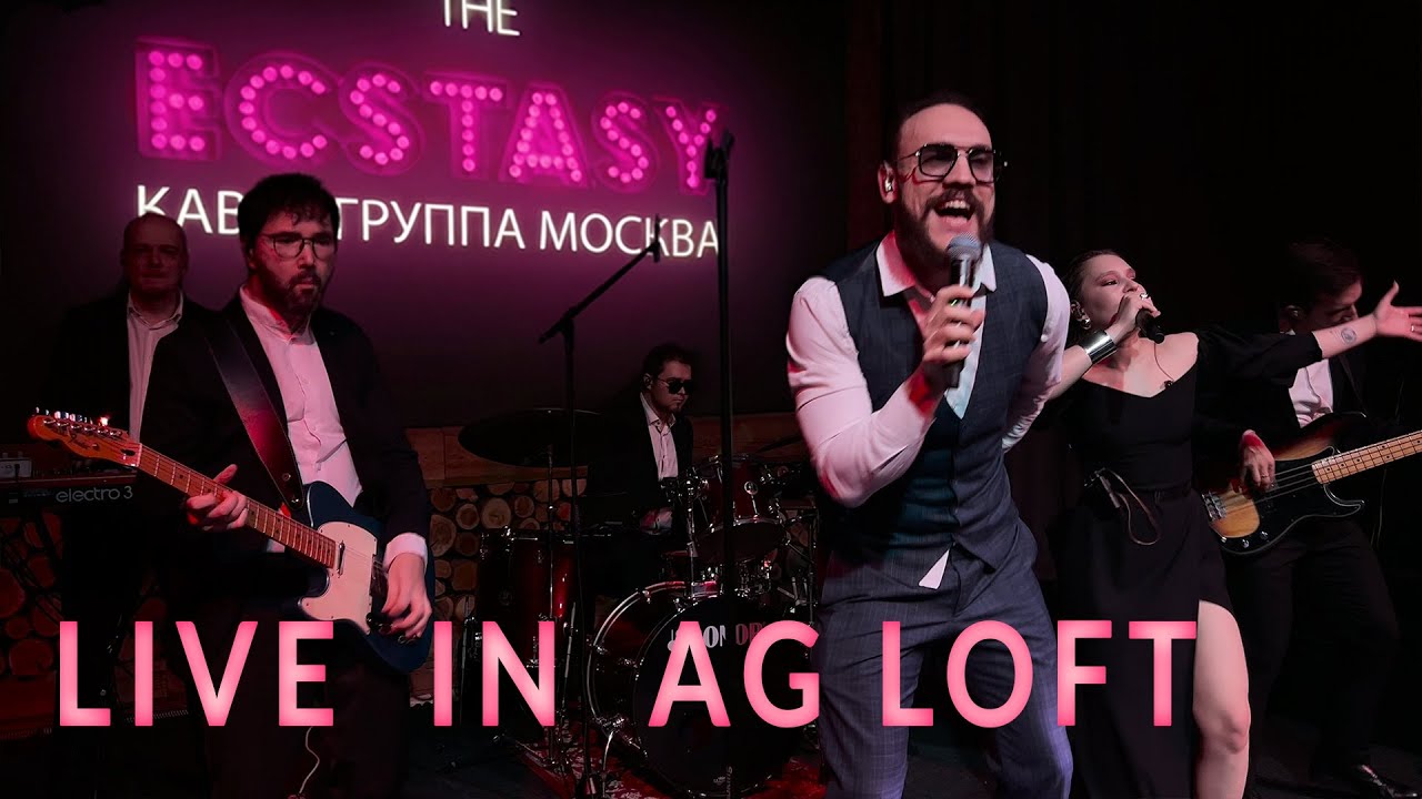Кавер группа Москва - The Ecstasy Cover Band - Live in AG Loft