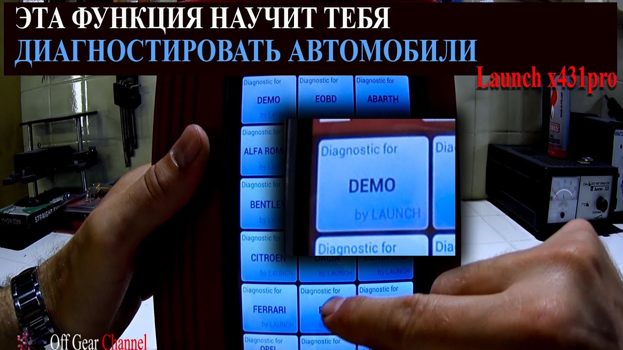 Как быстро научиться диагностике автомобиля | Launch x431pro DEMO функция #Launch #x431pro #OffGear