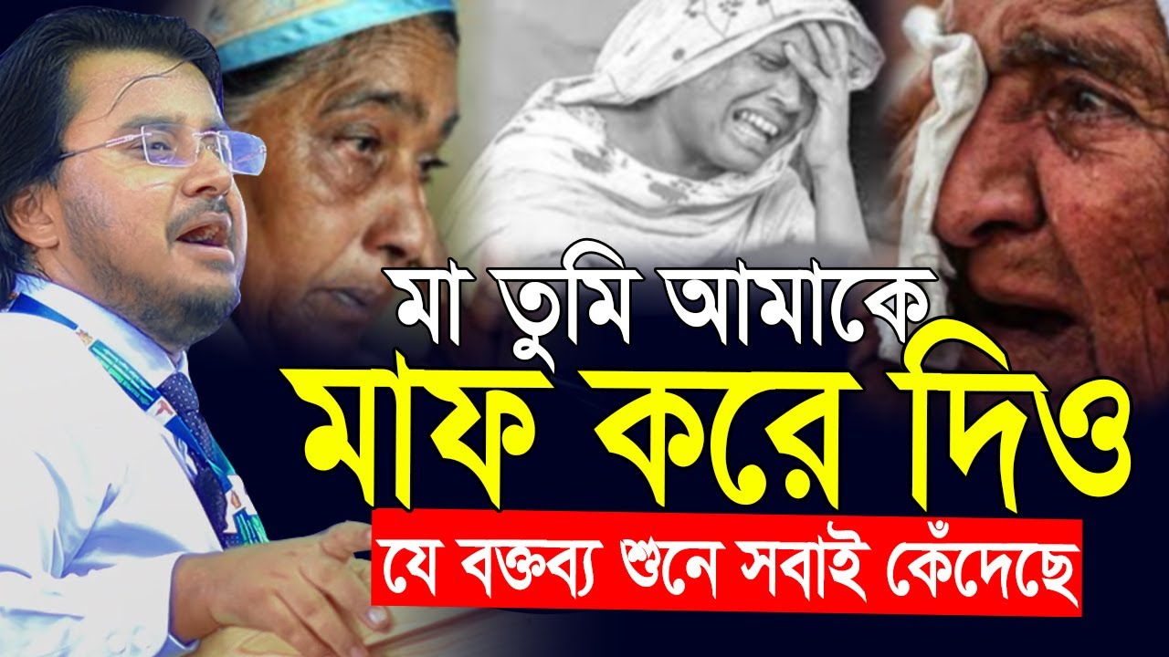 মা কে নিয়ে এমন বক্তব্য দিলেন আল মামুন রাসেল যা শুনে সবাই কেঁদেছে😭 মায়ের কান্না | Al Mamun Rasel