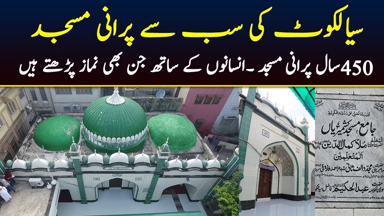 450 year old mosque of sialkot | Oldest Masjid in Sialkot | Sialkot Plus