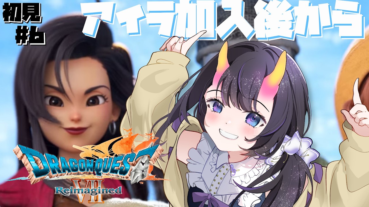 【 #DQ7r 】 第六回 はじめてのドラクエ7。アイラ加入後から ※ネタバレ注意　【翠音ちこ #ちこの音 】
