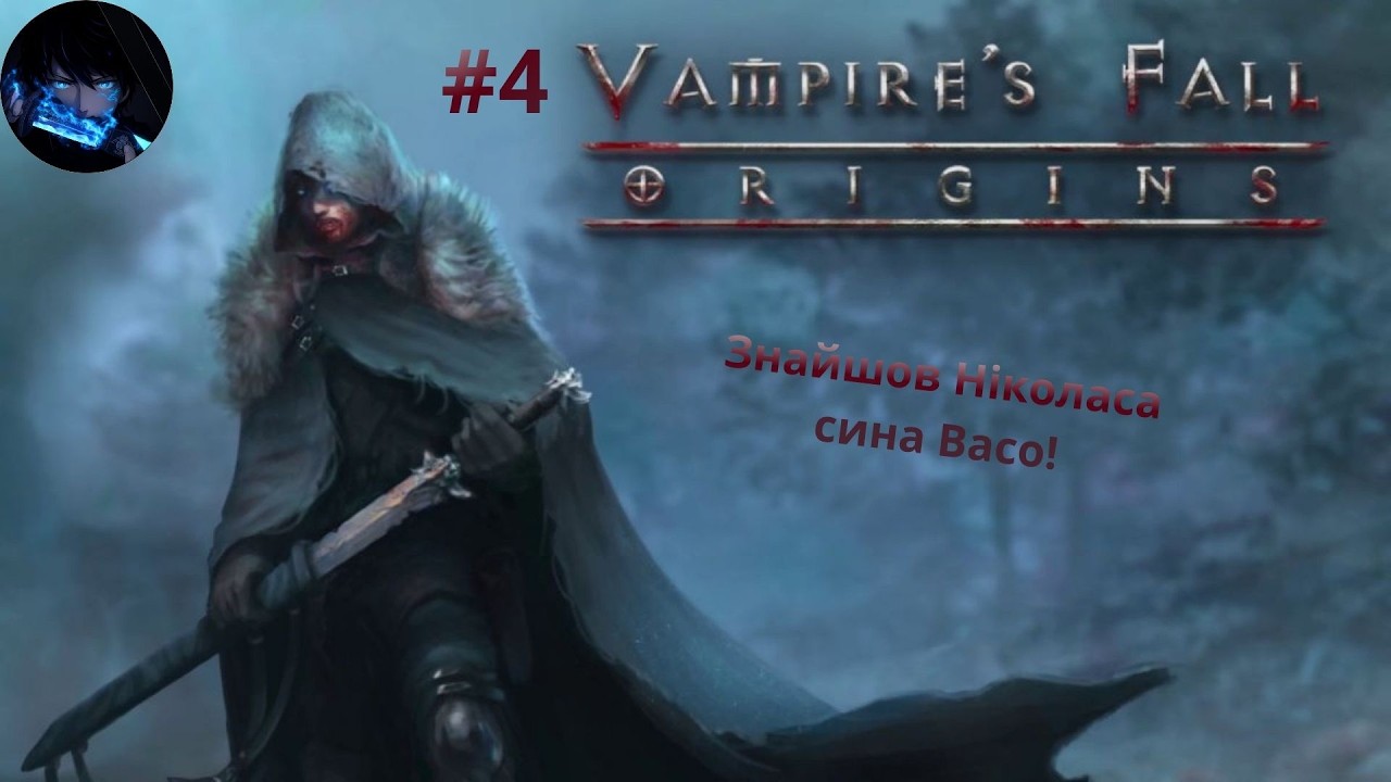 Знайшли сина Васо! 🧛‍♂️| Vampire’s Fall: Origins #4