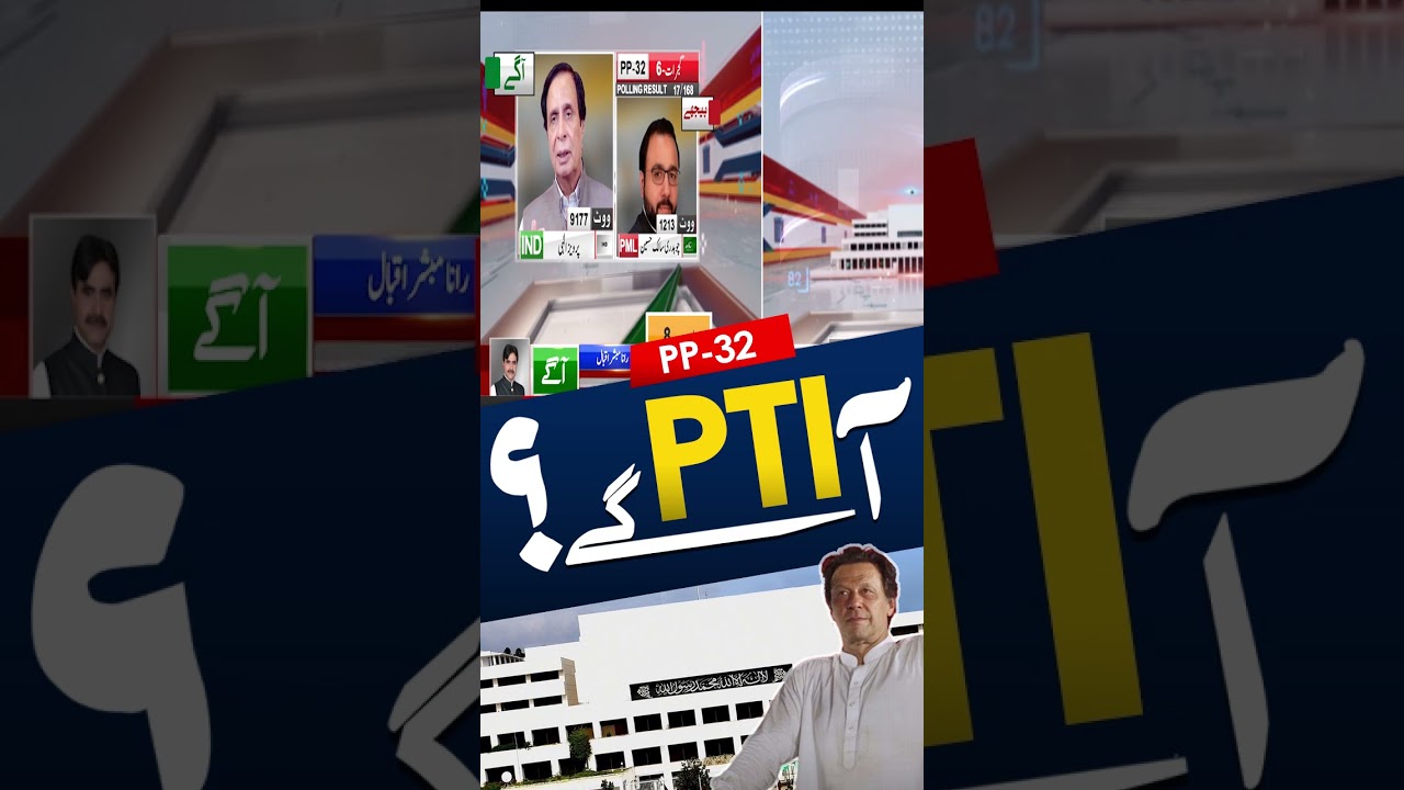 #pp32 #pollingstation #results #electionresult2024 #dunyanews #pti