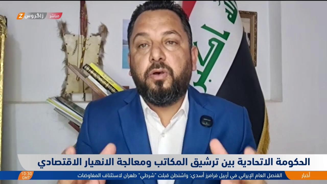 الحكومة الاتحادية بين ترشيق المكاتب ومعالجة الانهيار الاقتصادي