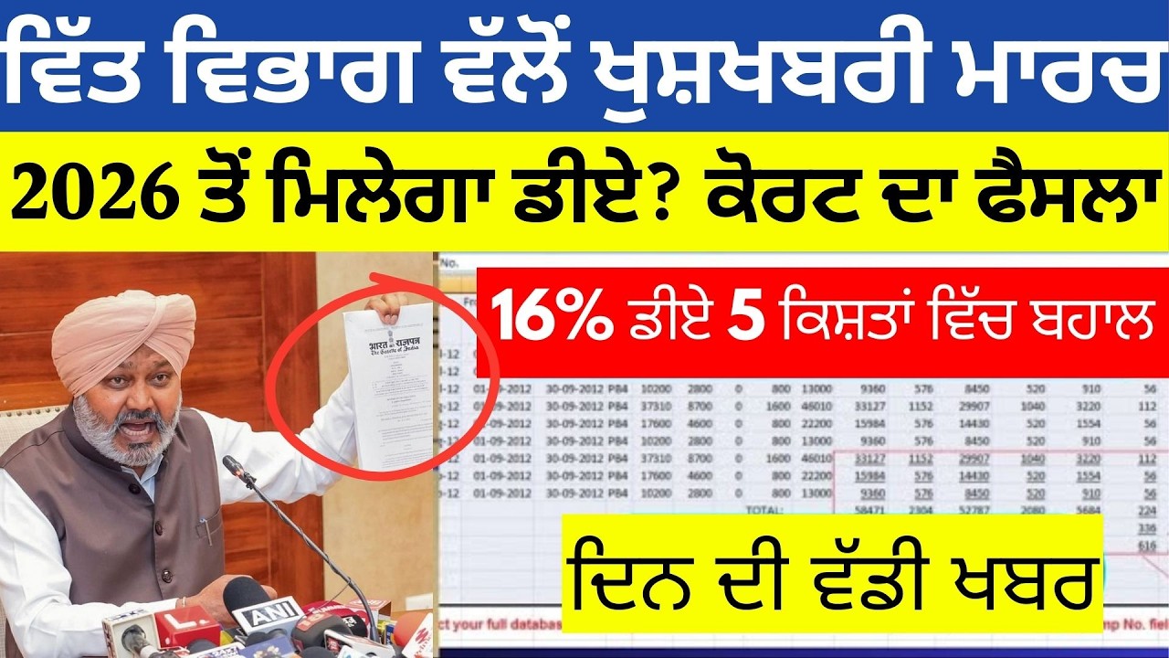 Punjab 6th pay commission latest news || 6th pay commission || Pay Scales & Salary Hike DA & OPS-211