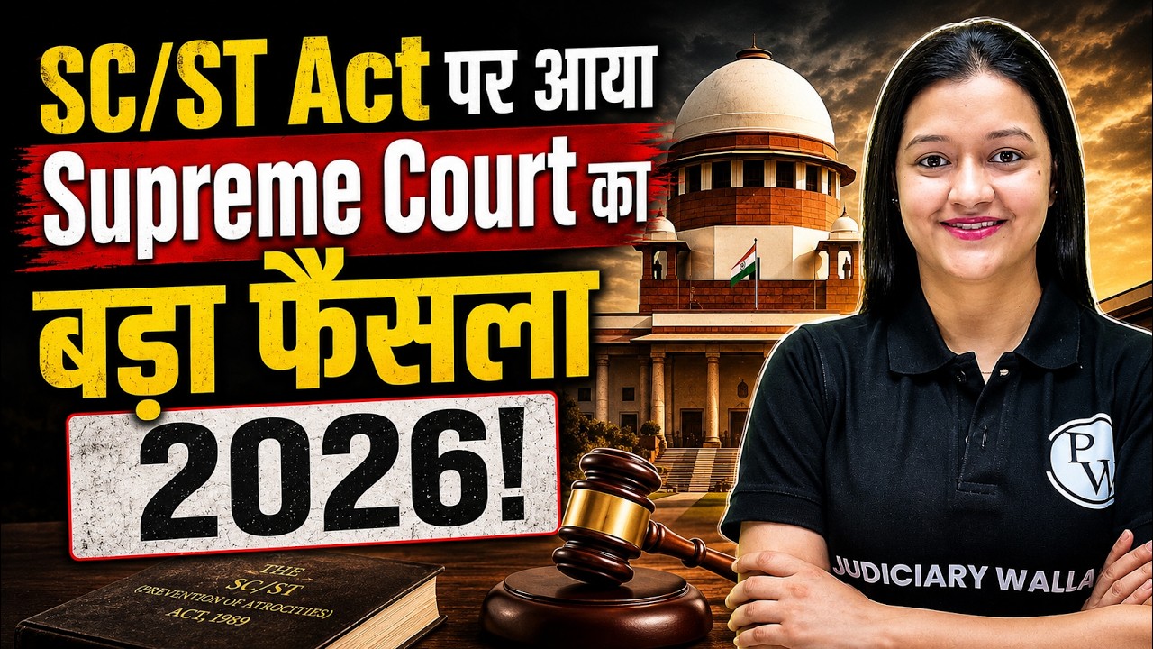 SC/ST Act Judgements ⚖️| Supreme Court Judgements on SC/ST Act | Judiciary By PW