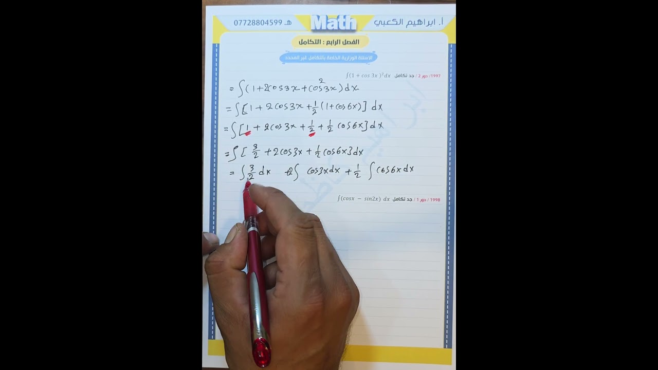 وزاريات التكامل 3