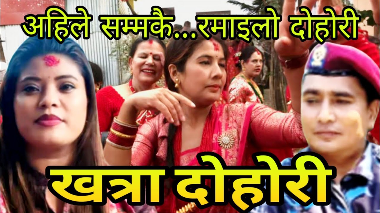 अहिले सम्मकै कडा...दोहोरी घम्साघम्सी || Rajkumar khanal & manjari shrestha New Live Dohori Song 2026